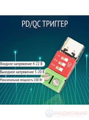 Триггер плата зарядного устройcтва QC PD 5-20V,100W Type-C